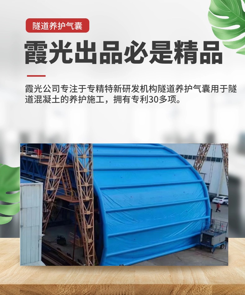 河北隧道拱，隧道蒸汽囊，隧道气囊，隧道养护气囊